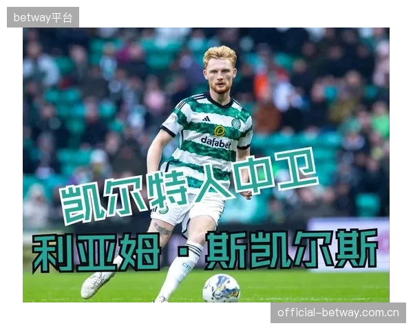 凯尔特人后卫特拉斯蒂在苏超表现稳健，他或将成为美国队后防线上减少犯规的“定海神针”。